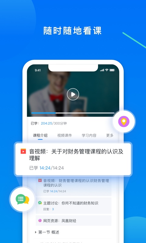 学起Plus手机版截图3