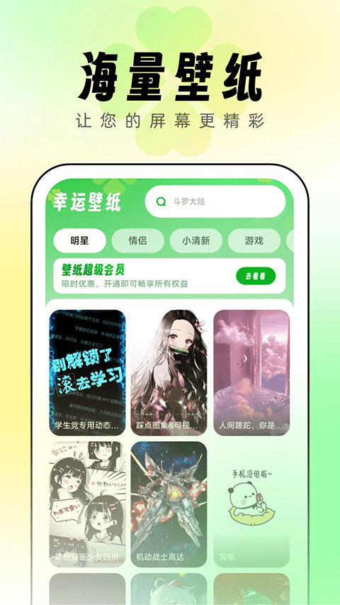 幸运壁纸截图1