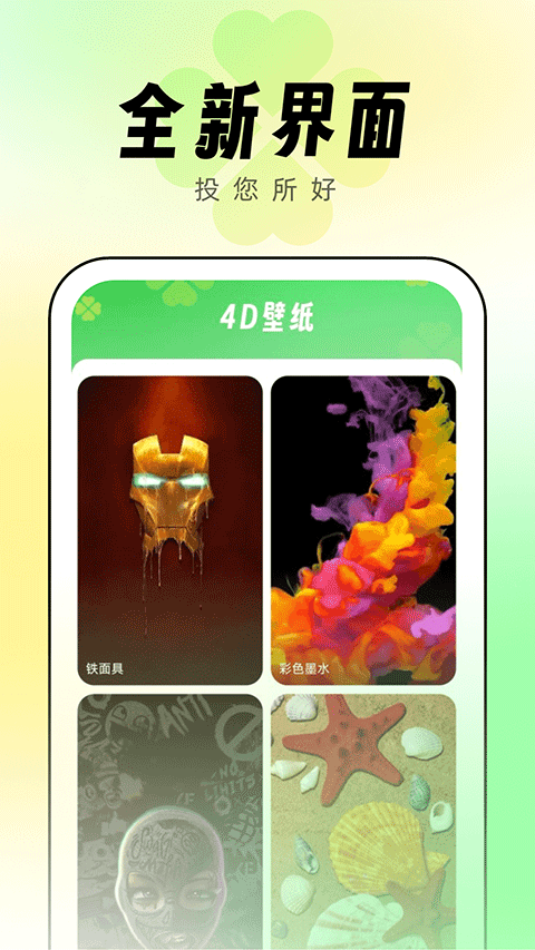 幸运壁纸截图2