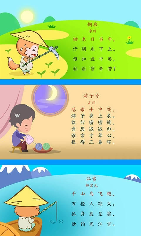 宝宝唐诗三百首截图1