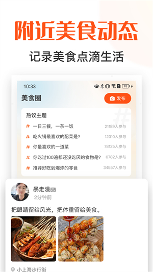 饭搭子截图3