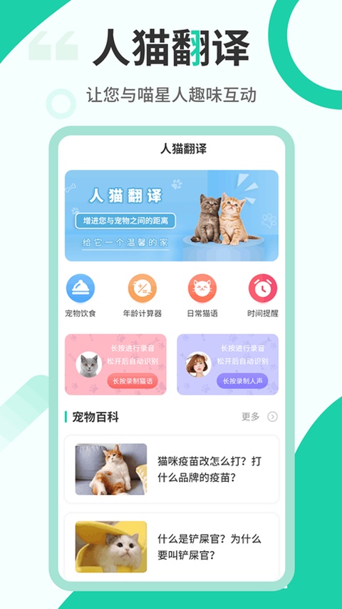 猫语翻译机截图1