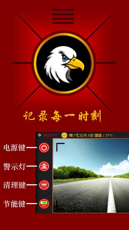 鹰眼行车记录仪截图2