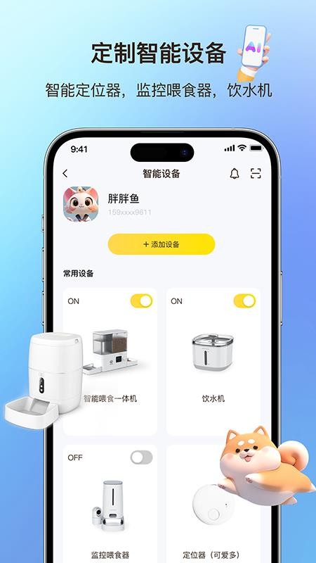 宠物说截图1
