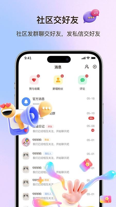 宠物说截图2