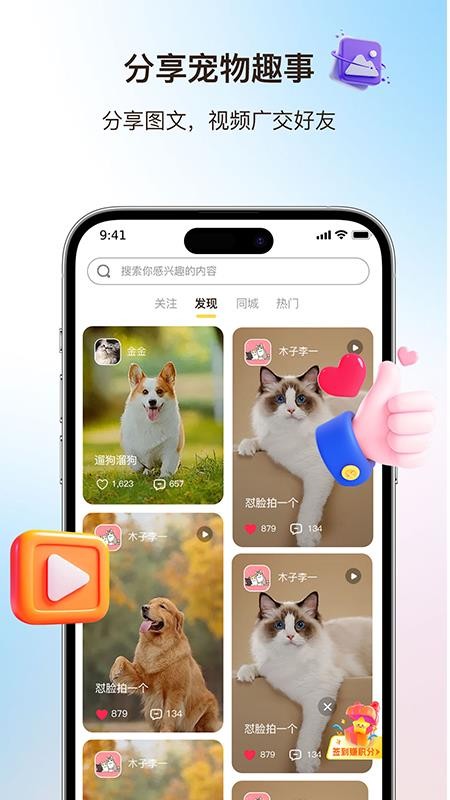 宠物说截图4