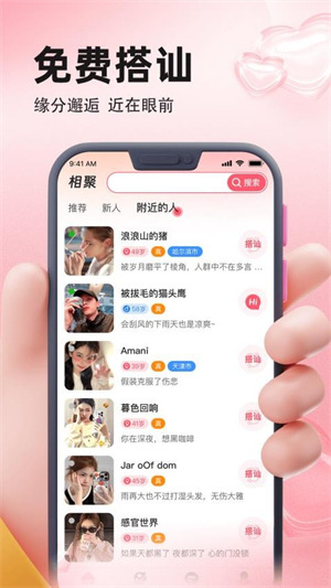 相聚截图1