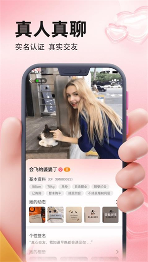 相聚截图2