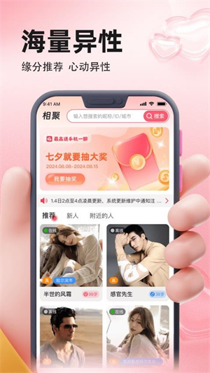 相聚截图3