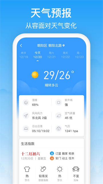 相雨天气纯净版截图1