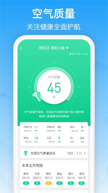 相雨天气纯净版截图3