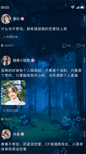 树洞交友截图4
