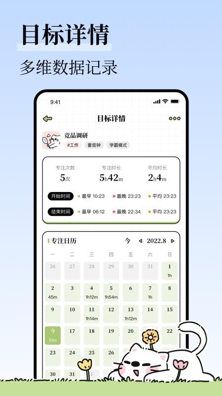 自律清单截图3