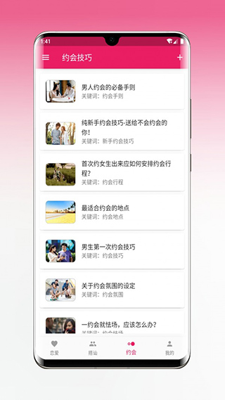 恋爱笔记截图1
