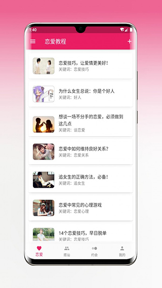 恋爱笔记截图2