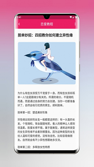 恋爱笔记截图3