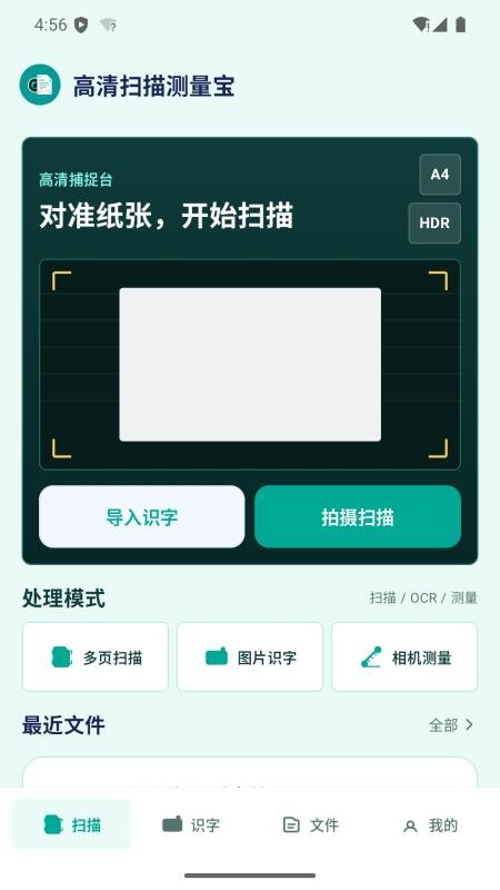 高清扫描测量宝截图1