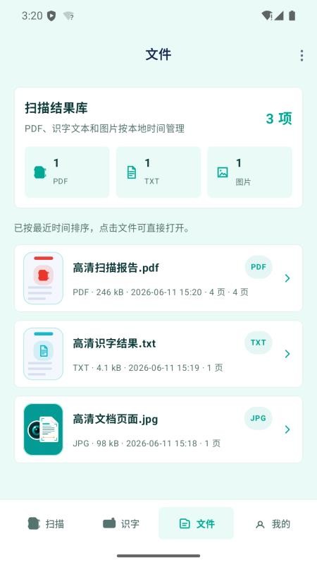 高清扫描测量宝截图2