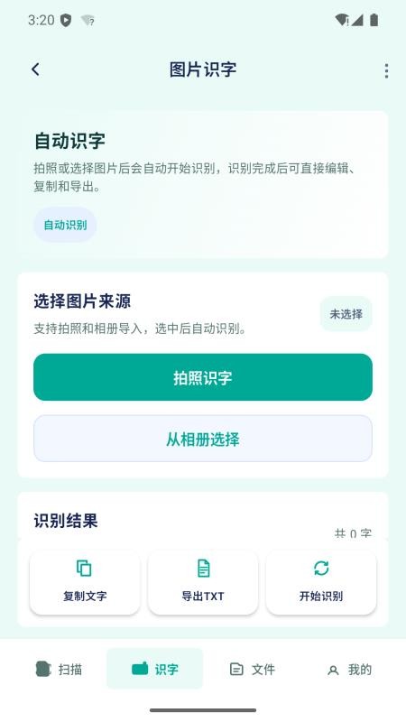 高清扫描测量宝截图3
