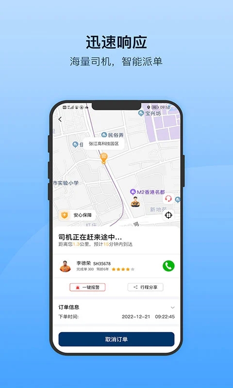 安师傅截图1