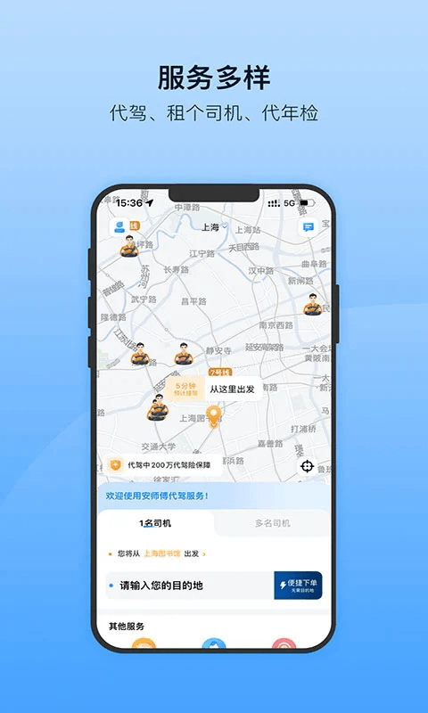 安师傅截图4