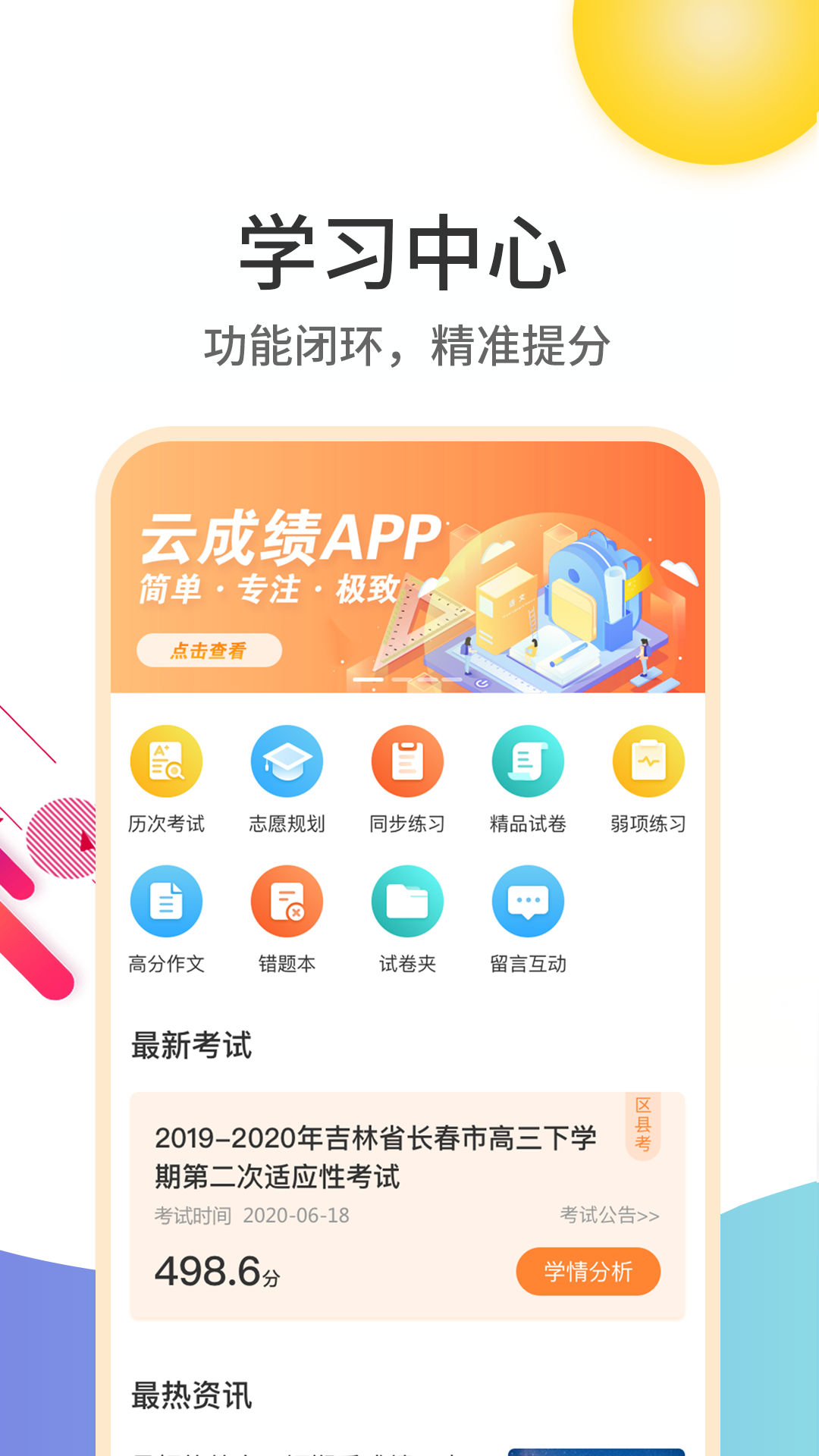 云成绩手机版截图2
