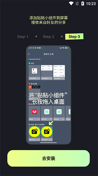 贴贴截图1