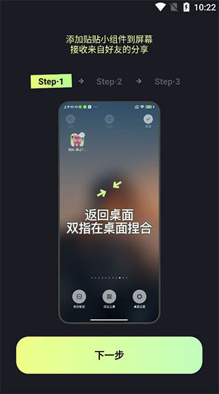 贴贴截图2
