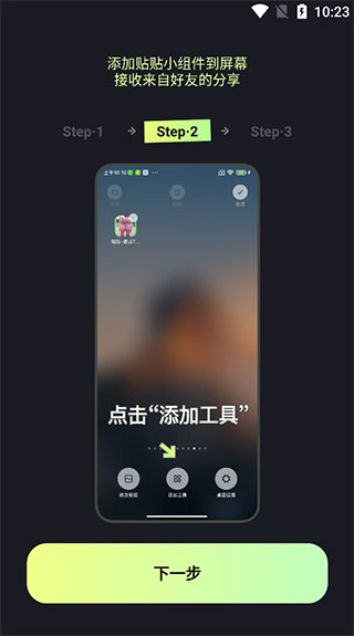 贴贴截图3