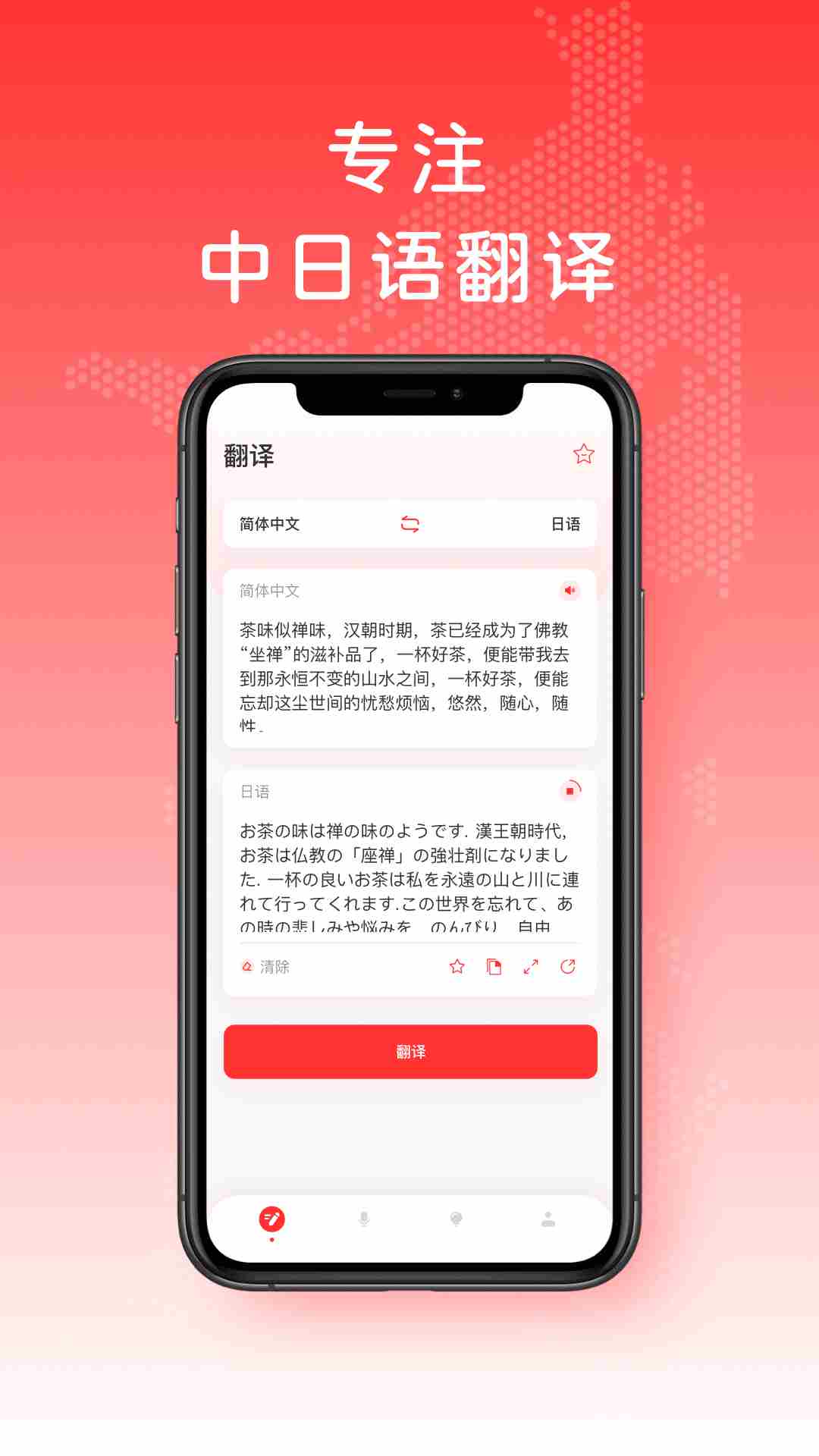日文翻译截图1