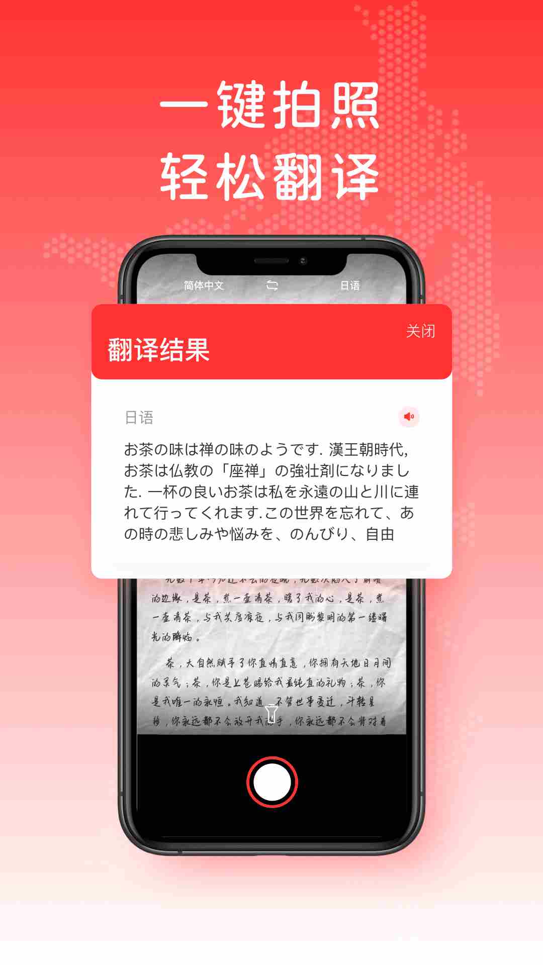 日文翻译截图2
