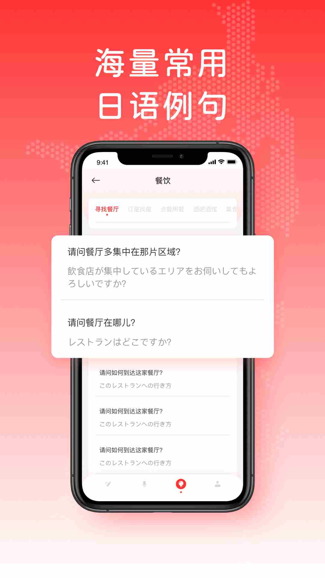 日文翻译截图3