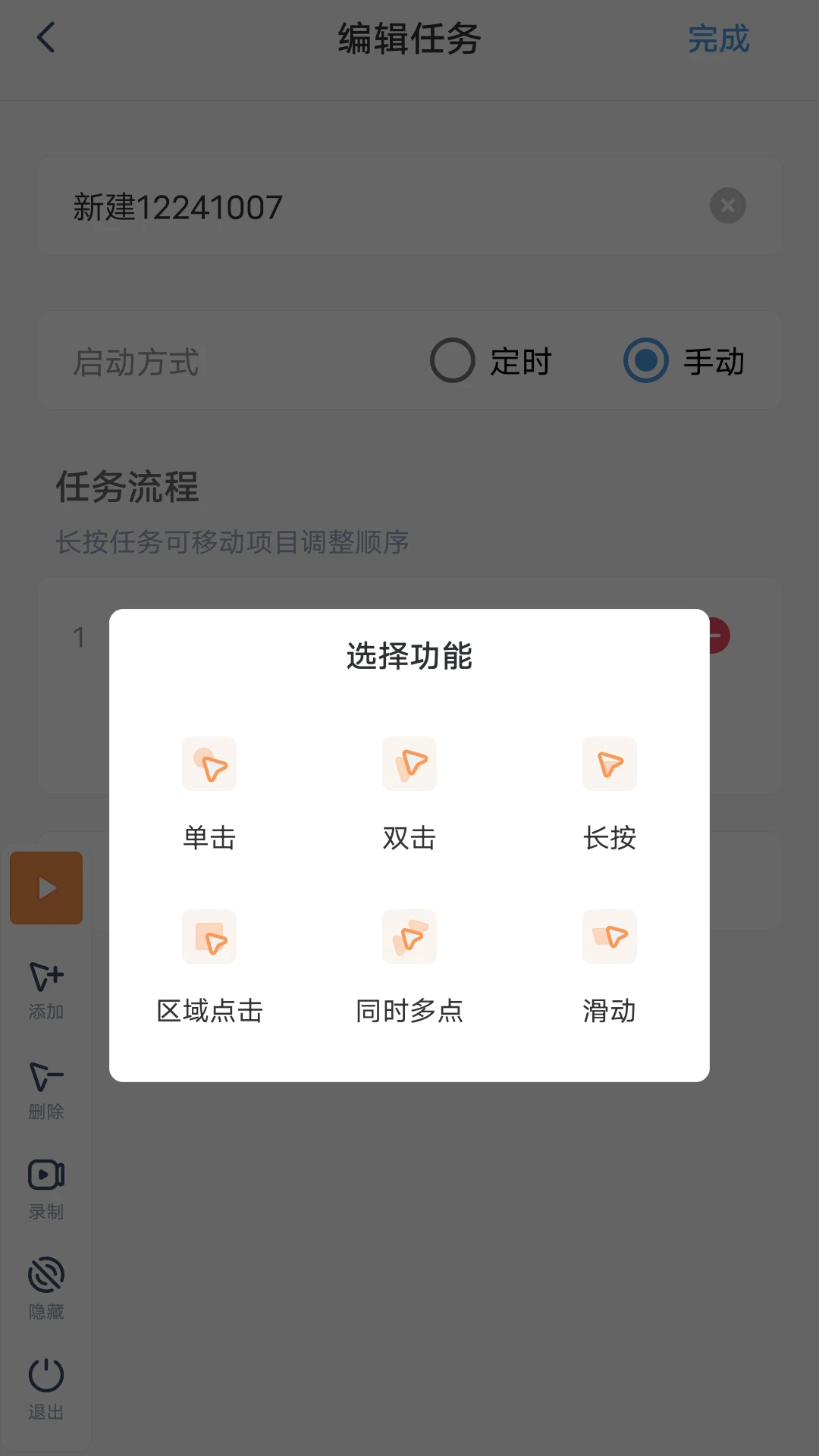 闪指连点器免费版截图3