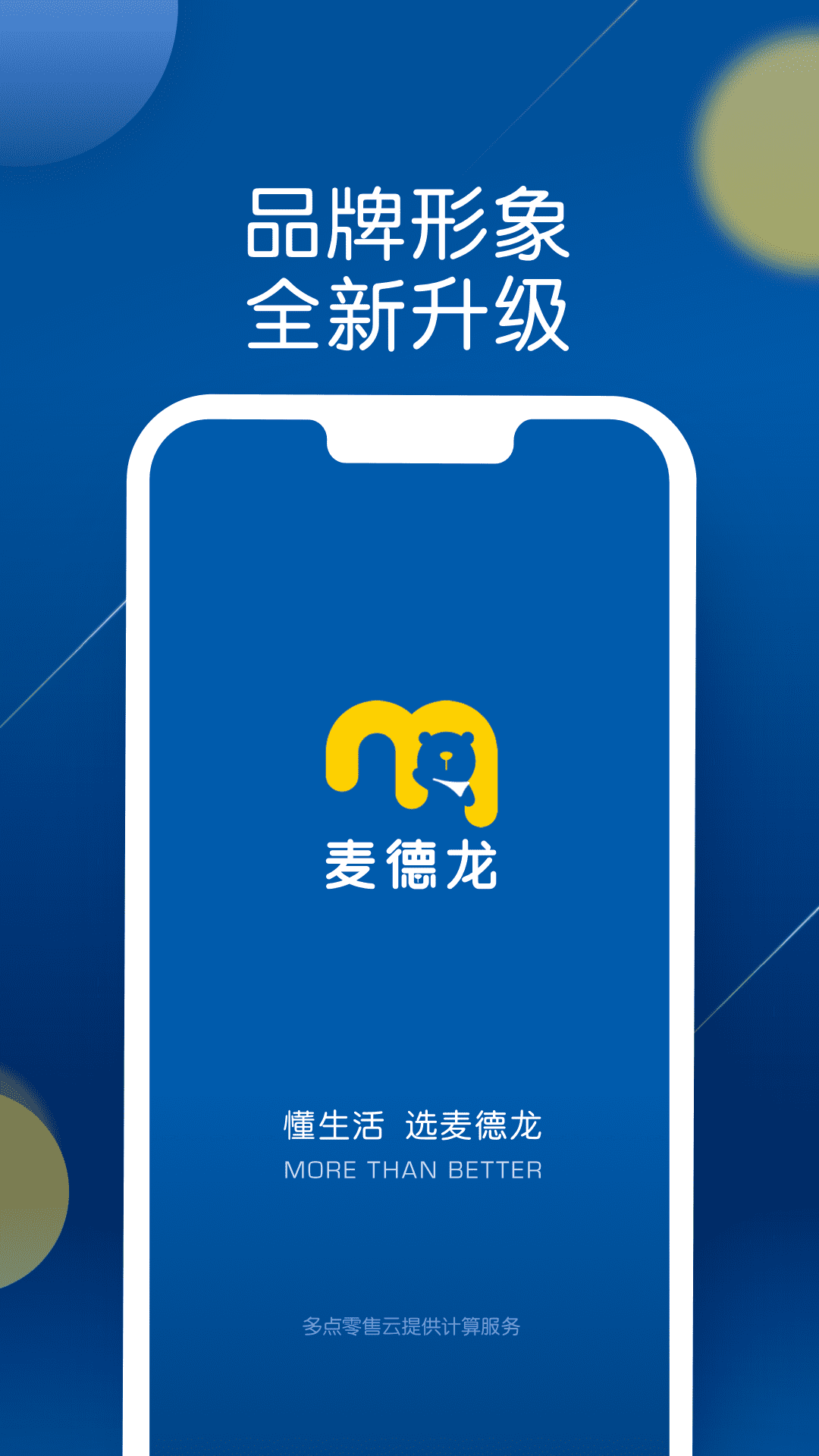 麦德龙截图1