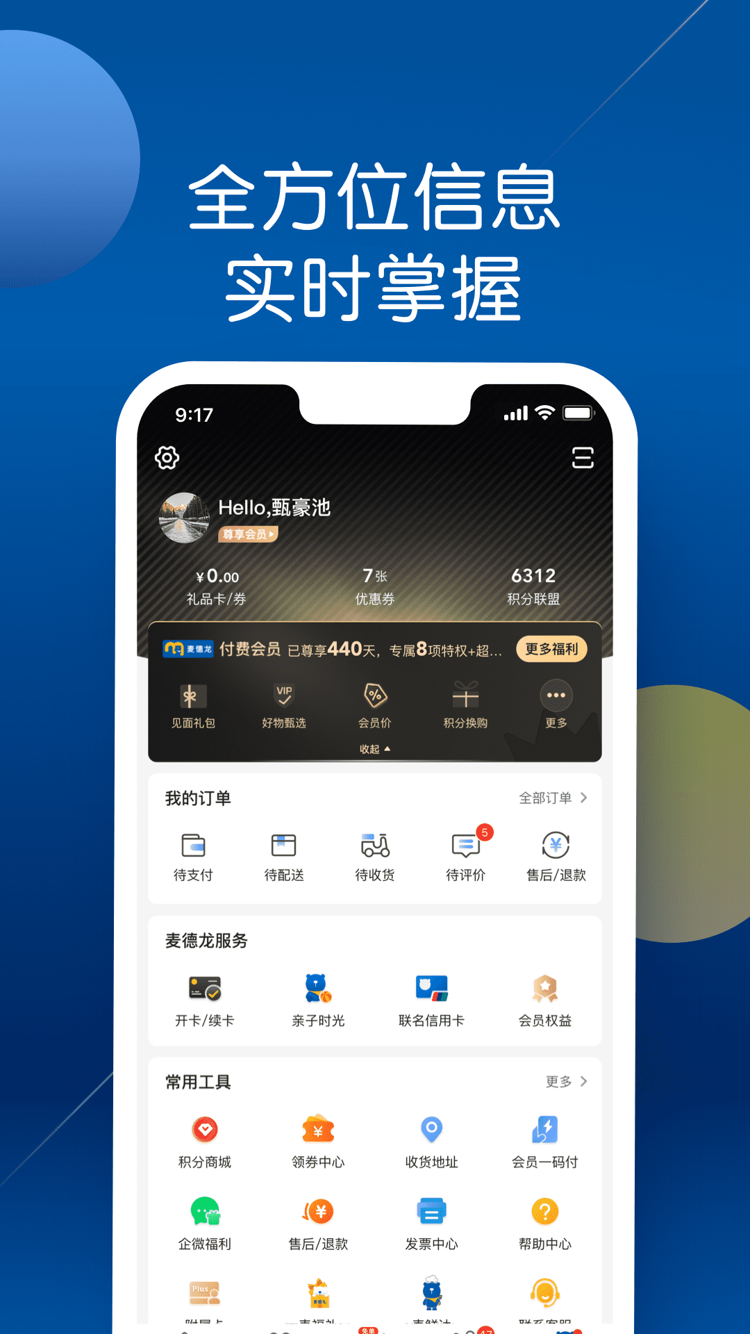 麦德龙截图2