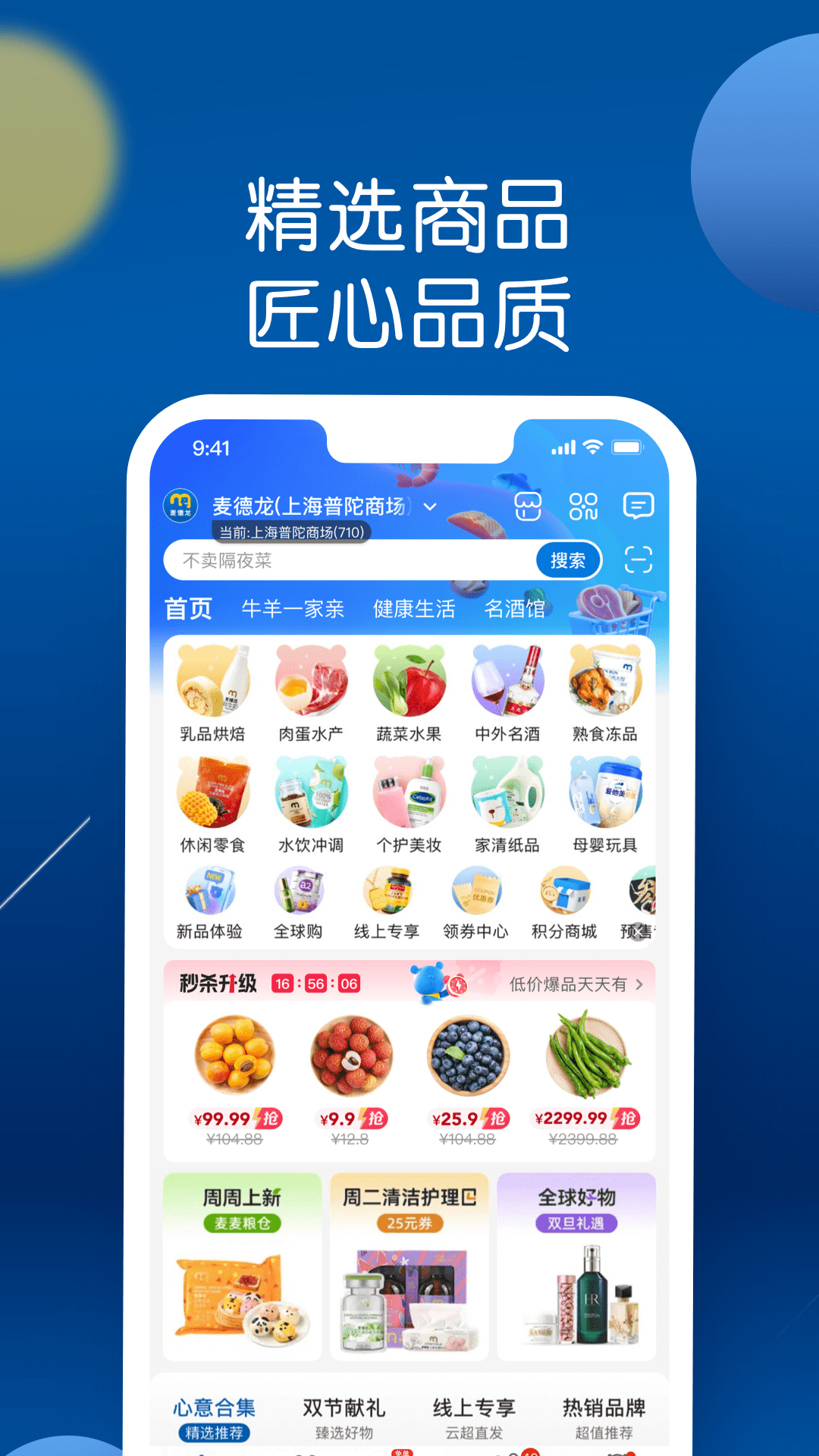 麦德龙截图3