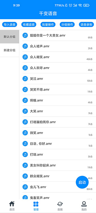 千变语音截图1