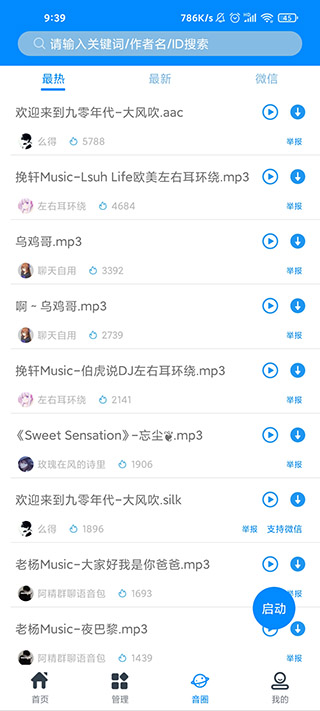 千变语音截图2