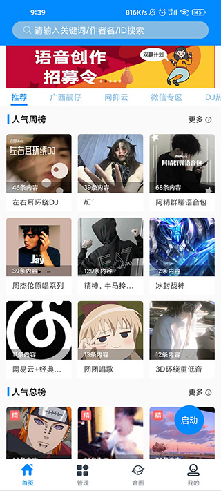 千变语音截图3