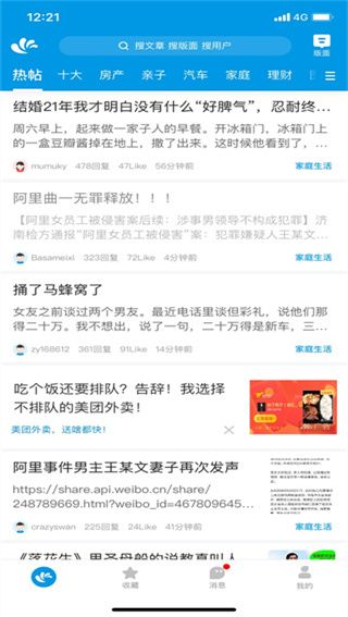 水木社区截图3