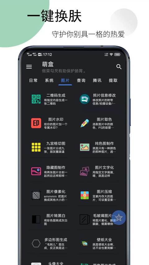 萌盒截图3