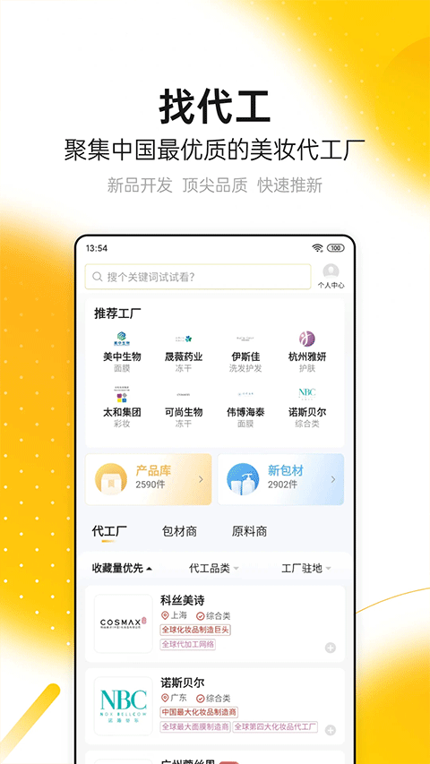 CiE美妆创新展截图1