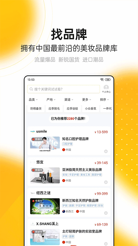 CiE美妆创新展截图3