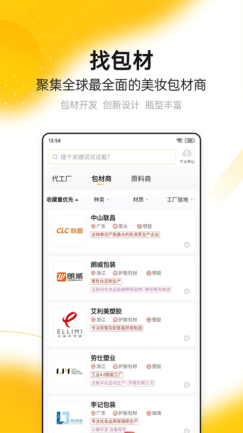 CiE美妆创新展截图4