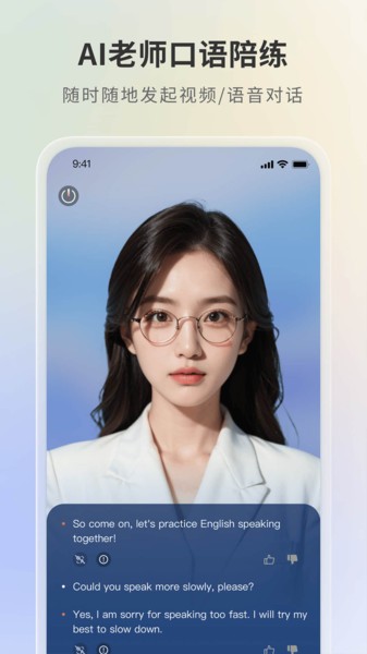 秒可AI学截图1