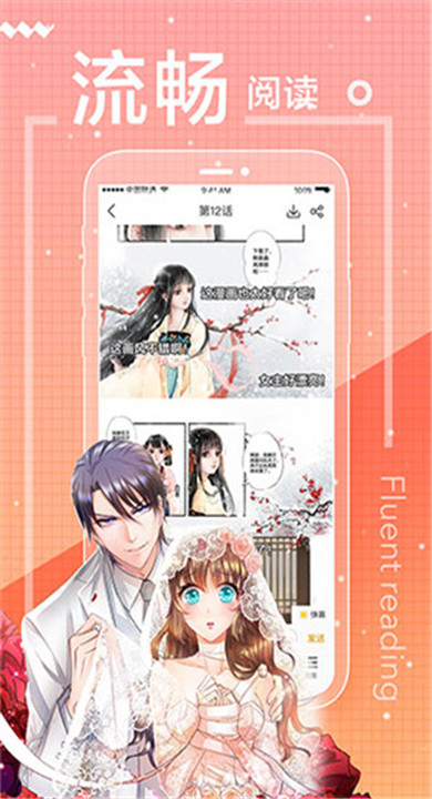 一直看漫画极速版截图3