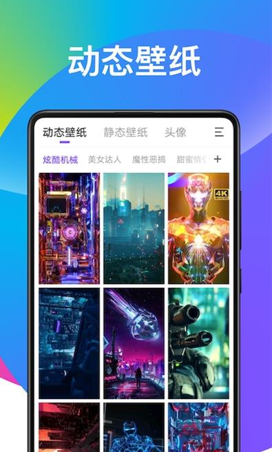 超酷壁纸大全截图2