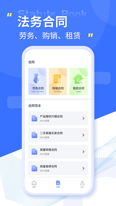 小法典截图1