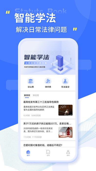 小法典截图2