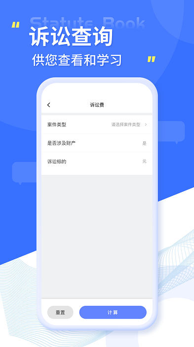 小法典截图3